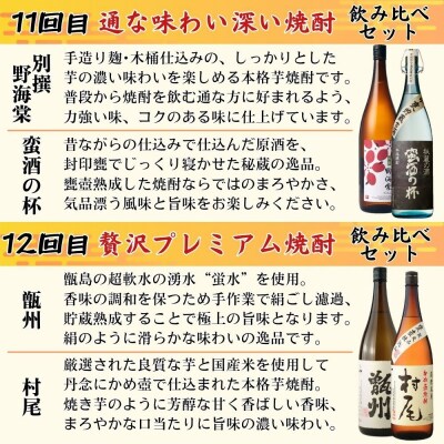 <12回(連続)定期便>飲み比べ定期便 25度 1800m(全24種・合計24本) KS-902