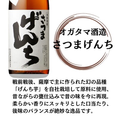 さつまげんち 芋焼酎 25度 1800ml×6本 オガタマ酒造 HSR-113