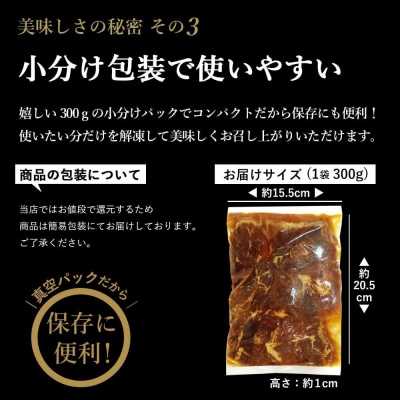 【訳あり】やわらか牛ハラミ(サガリ)肉　極旨秘伝醤油タレ漬け1.2kg AS-0134