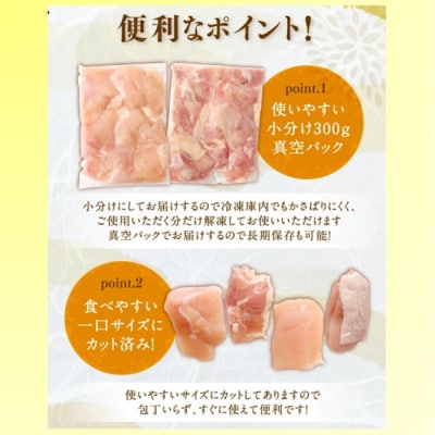 【6回定期便】さつま純然鶏 若鶏 もも切身(300g×8パック×6回 合計14.4kg)FS-007