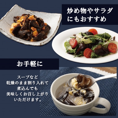 鹿児島県産天日干し乾燥きくらげ 合計200g 国産 木耳 AS-4112