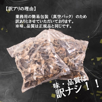 ＼"訳アリ”/鹿児島県産天日干し乾燥きくらげ 合計200g 国産 木耳 AS-0145