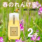春のれんげ蜜 2本 セット 合計600g (300g×2本) AS-8108