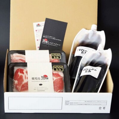 黒豚バラ肉・肩ロース肉 すきしゃぶ セット(4～6人前) BS-3103-3