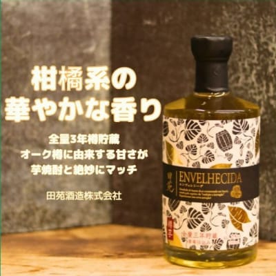 炭酸割りがおすすめ! 本格芋焼酎 BEYOND GODAI ENVELHECIDA AS-5100