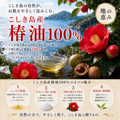 こしき椿姫(石鹸)2個 石鹸 椿油 甑島 海洋深層水 AS-490
