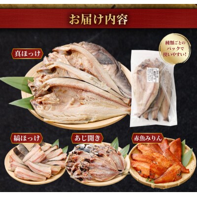  "訳あり"干物 4.5kg セット 干物 訳あり AS-2244