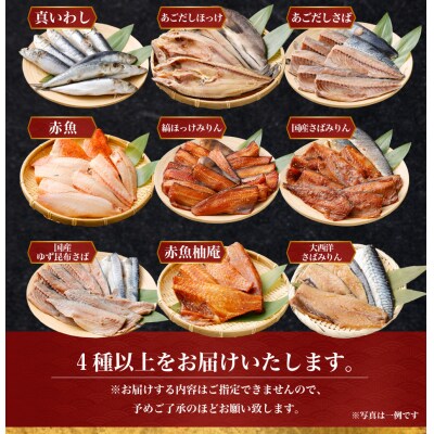  "訳あり"干物 4.5kg セット 干物 訳あり AS-2244