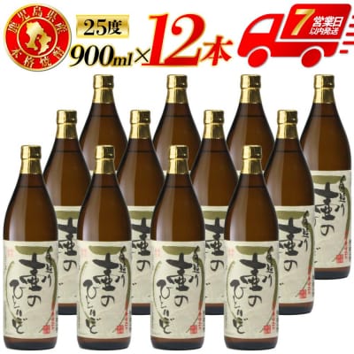 鹿児島県産 芋焼酎 900ml×12本セット 壷のひとりごと(25度) オガタマ酒造 FS-323