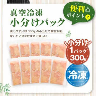 鹿児島県産若鶏皮なしむね切身 約3kgセット 皮なし ムネ身 鶏肉 AS-4103