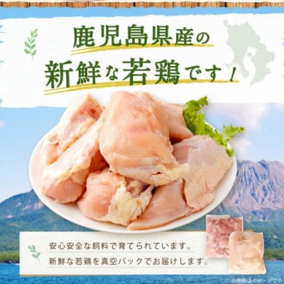 鹿児島県産 もも身 むね身 約4kg セット 若鶏 もも肉 モモ肉 むね肉 カット BS-227