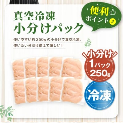 鹿児島県産 若鶏 ささみ 約2.5kg セット カット 小分け 鶏肉 冷凍 AS-2217