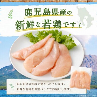 鹿児島県産 若鶏 筋なしささみ 約2.5kg セット カット 筋なし ささみ 小分け AS-4102