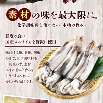 国産するめいか唐揚げ 約500g イカ スルメイカ 海鮮 AS-0148