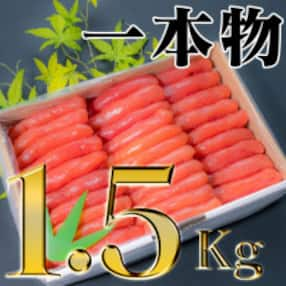 家庭用たらこ一本物 1.5kg