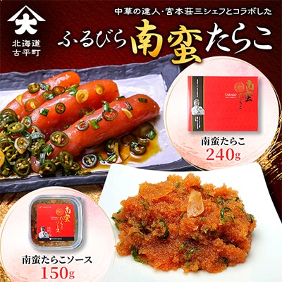 ふるびら南蛮たらこ