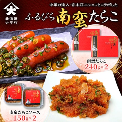 ふるびら南蛮たらこ 2個セット