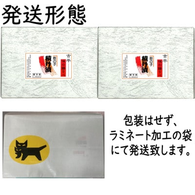 数の子積丹漬200g×2(積丹半島で造る松前漬)