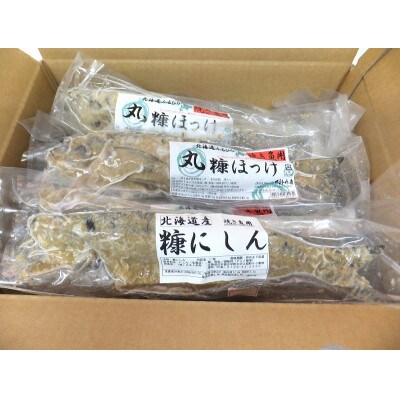 北海道産糠にしん・丸糠ほっけ10尾セット