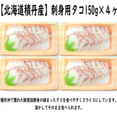 刺身用タコ(スライス)×4ヶセット