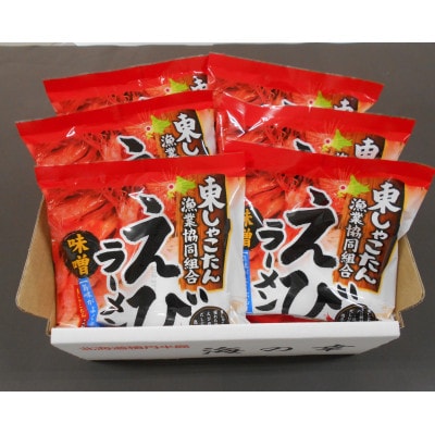 《漁協プロデュース》濃厚えび味噌ラーメン