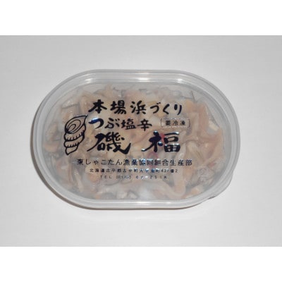 《本場浜づくり》つぶ塩辛　磯福　160g×5個