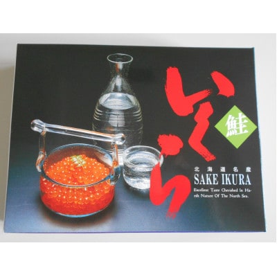 北海道産　鮭いくら醤油漬　300g×4
