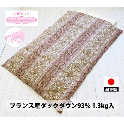 二層キルト　羽毛布団(SL)　フランスダックダウン　DP400　ピンク　K0524607FD93A