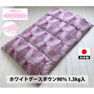 二層キルト　羽毛布団(SL)　ホワイトグースダウン　DP370　ピンク　K0582132WG90A