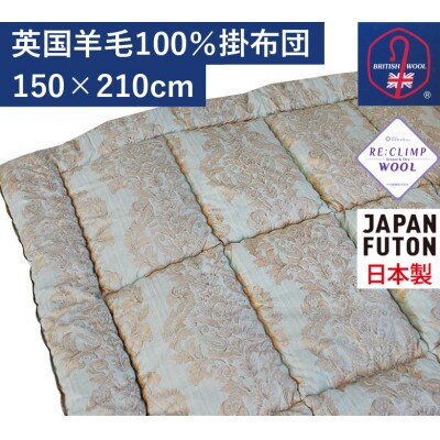 英国羊毛100%わた入り布団　掛ふとん　シングルロング　グリーン　K03J371125ESB