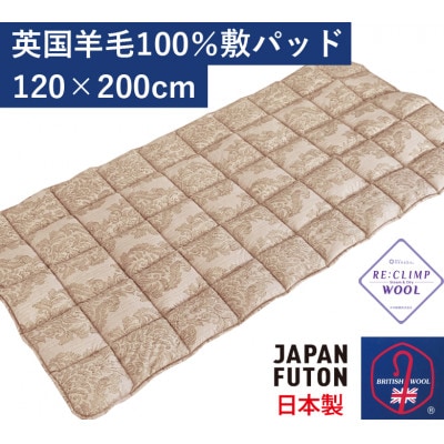 英国羊毛100%わた入り　敷パッド　セミダブル　ピンク　K04J3725SDEWA