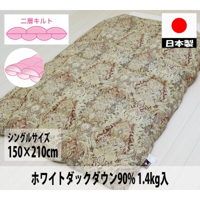 立体キルト　羽毛布団(SL)　ホワイトダックダウン　DP350　ローズ　K0524686WD90A