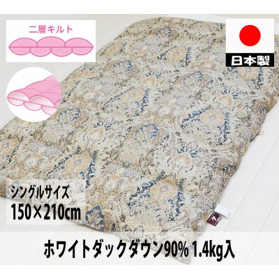 立体キルト　羽毛布団(SL)　ホワイトダックダウン　DP350　ブルー　K0524686WD90B