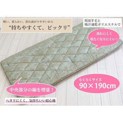 収納らくらく　セミシングルサイズ敷布団　 グリーン　K04195B