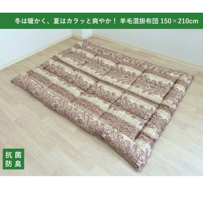 冬は暖か、夏はカラッと!ふんわり羊毛混　掛布団　シングルロング　ピンク　K0356068SL25A
