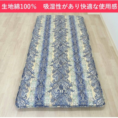 冬は暖か、夏はカラッと!羊毛混三層　敷布団　シングルロング　ブルー　K0456068SL30B