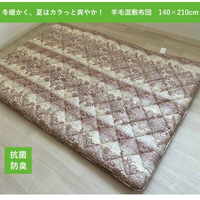 冬は暖か、夏はカラッと!羊毛混三層　敷布団 ダブルサイズ　ピンク　K0456068D40A