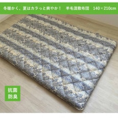 冬は暖か、夏はカラッと!羊毛混三層　敷布団　ダブルサイズ　ブルー　K0456068D40B