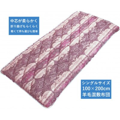 収納らくらく　敷ふとん 　シングルサイズ 　紋様柄　ピンク　K04206A