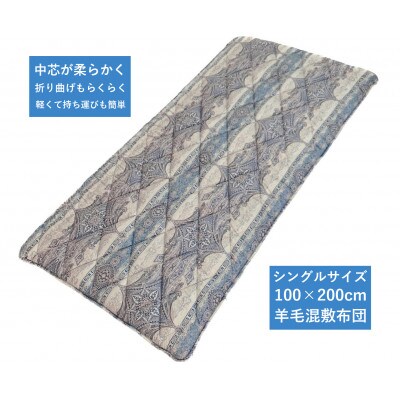 収納らくらく　敷ふとん　 シングルサイズ　 紋様柄　ブルー　K04206B