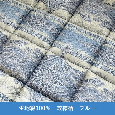 収納らくらく　敷ふとん　 シングルサイズ　 紋様柄　ブルー　K04206B
