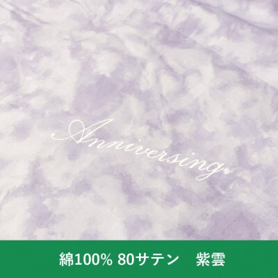 軽くて快適　羽毛布団(SL)　ホワイトダックダウン　DP350　紫雲　K05K42WD85H