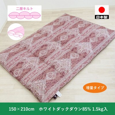 増量タイプ　二層　羽毛ふとん(SL)　ホワイトダックダウン　ピンク　K0524818WD85A