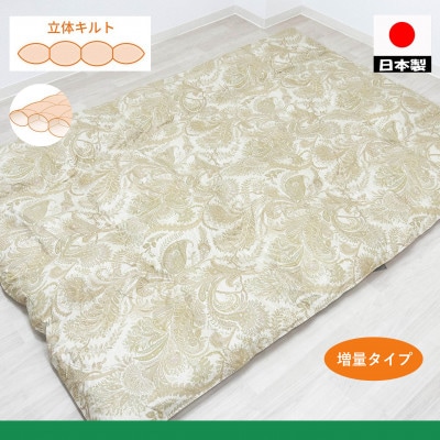 増量タイプ　立体　羽毛ふとん(SL)　ダックダウン　ベージュ　K0525322NV93A