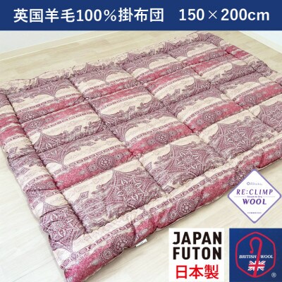 綿100%生地使用　英国羊毛100%わた入掛布団　シングル　ピンク　K032203W23SA