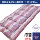綿100%生地使用　英国羊毛100%わた入敷布団　シングル　ピンク　K042203E30SA