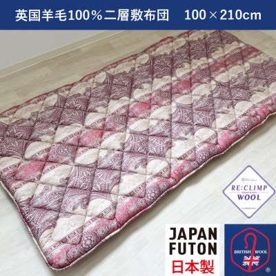 綿100%生地　英国羊毛100%わた入二層敷布団　シングルロング　ピンク　K042203E45SLA