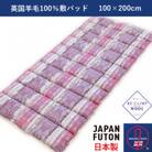 綿100%生地使用　英国羊毛100%わた入敷パッド　シングル　【ピンク系　柄おまかせ】　1枚