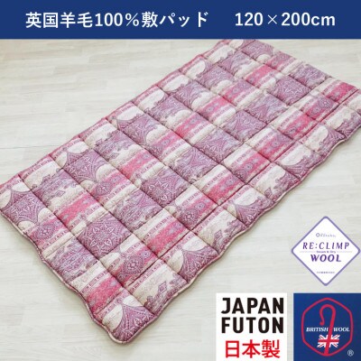 綿100%生地使用　英国羊毛100%わた入敷パッド　セミダブル　ピンク　K042203W25SDA