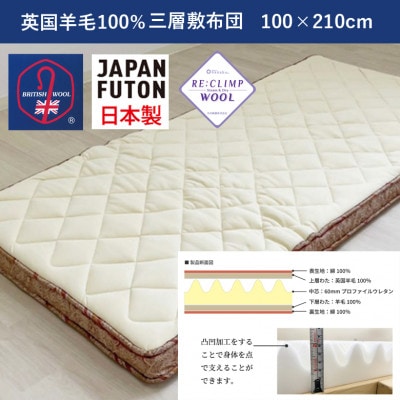 綿100%ニット生地　英国羊毛100%わた入三層敷布団(SL)　ピンク　K04K732725SMA